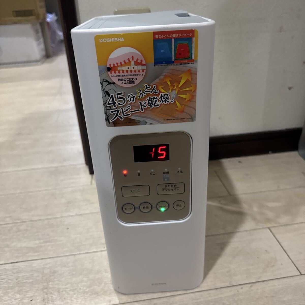 ドウシシャ ふとん&衣類乾燥機 HKU-554拍卖