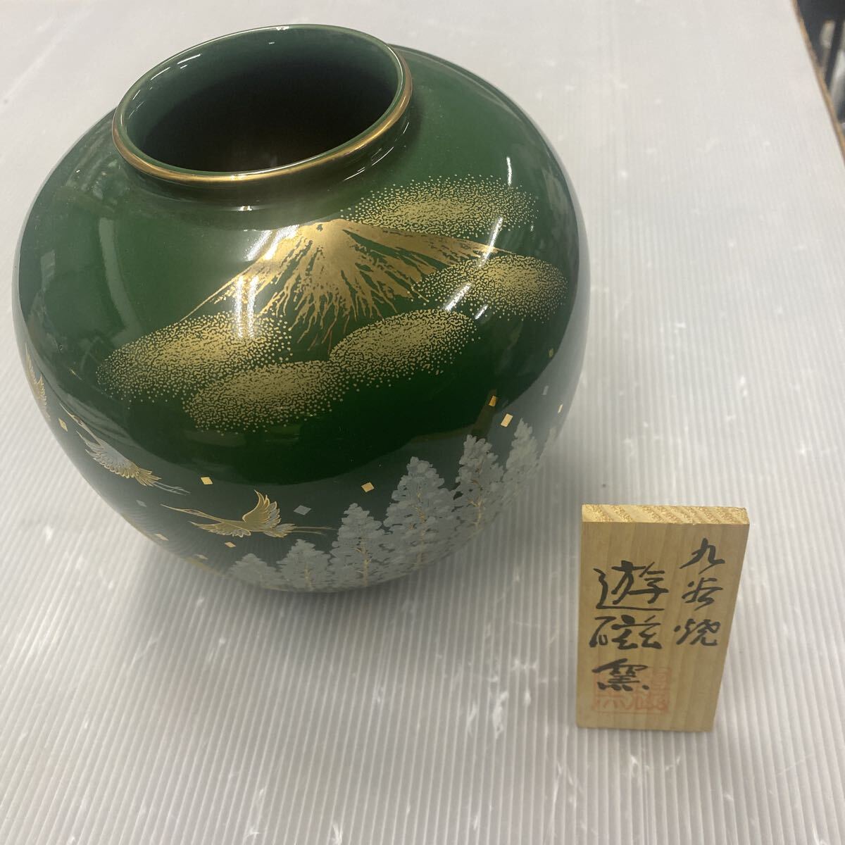 九谷焼 遊磁窯 インテリア 陶器 花瓶 花器 花入 花生 壺拍卖