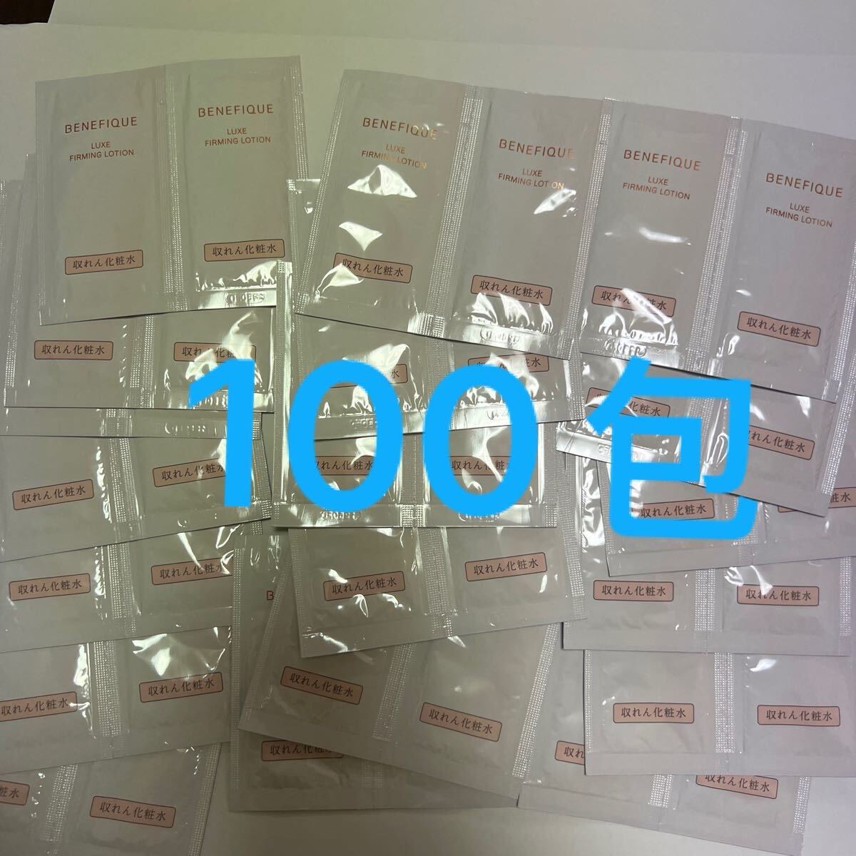 サンプル 資生堂 ベネフィーク リュクス ローション 収れん化粧水 100包拍卖