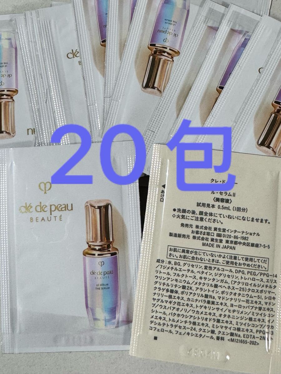 サンプル 資生堂 CPB クレドポーボーテ  新発売 ルセラムⅡ 美容液 20包拍卖