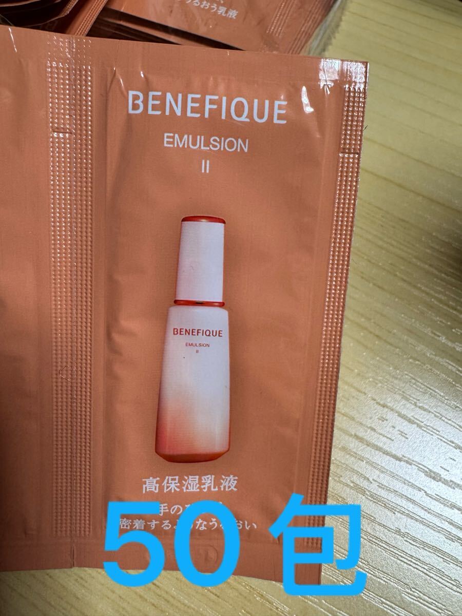 サンプル 資生堂 ベネフィーク エマルジョンⅡ ミルク 乳液 50包拍卖