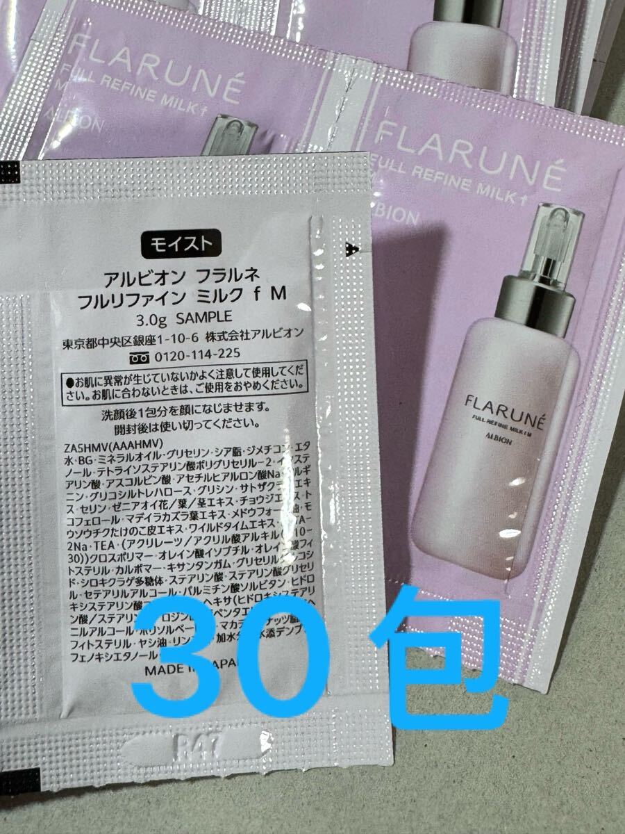 サンプル アルビオン フラルネ フルリファイン ミルクf M 乳液 エマルジョン 30包拍卖