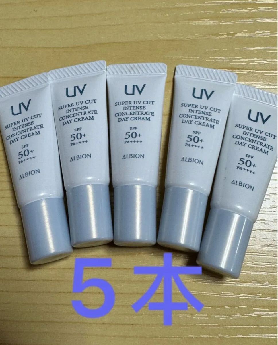 サンプル アルビオン スーパー UV カット インテンスコンセントレート ディクリーム 日焼け止め ベース 5本拍卖