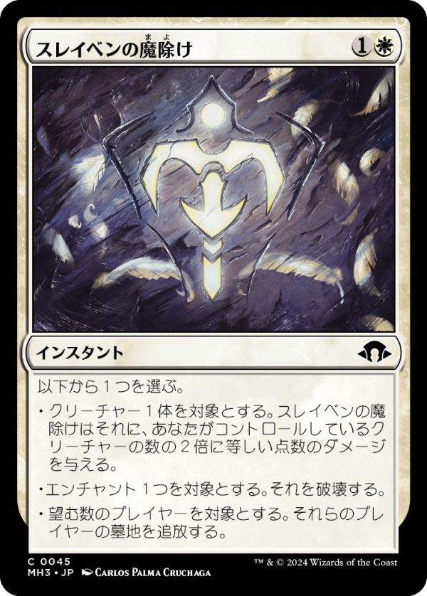 (日本語)スレイベンの魔除け/Thraben Charm_白_MH3-45拍卖