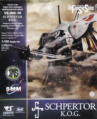 中古プラモデル 1/100 シュペルター K.O.G. 「ファイブスター物語」 インジェクション アッセンブ拍卖