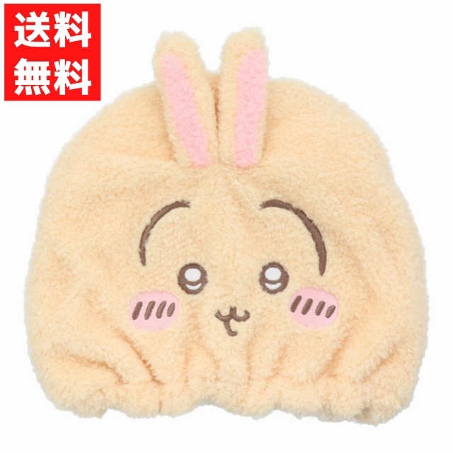 ちいかわ うさぎ ヘアドライキャップ ヘアバンド リラックスタイム お風呂上り プール 吸水 ドライヤー時間短縮拍卖