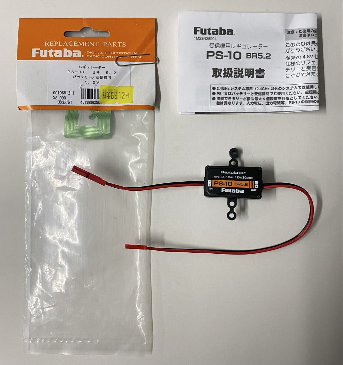 フタバ PS-10 レシーバー用レギュレーター拍卖