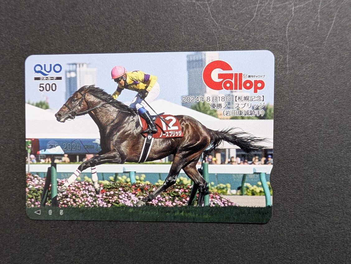 U-Q086『ノースブリッジ・Gallop抽プレ 名馬クオカード・2024年 札幌記念』拍卖