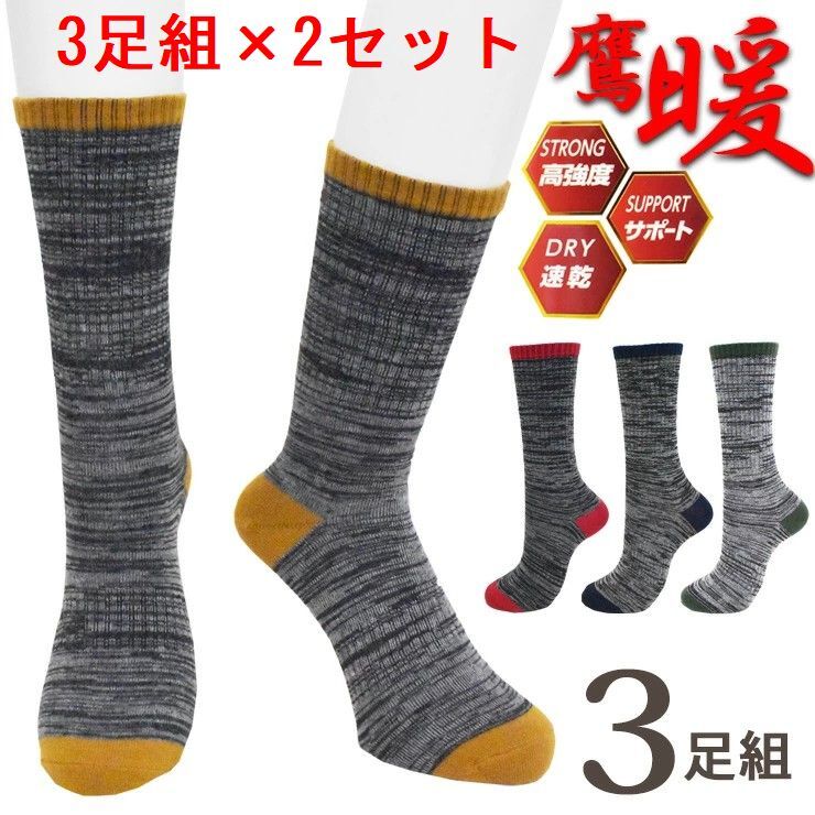 7-10/A5 3足組×2セット 25~27cm 色・柄ランダム(指定不可) 鷹暖 SE-3302 CO-COS コーコス 紳士 作業靴下拍卖