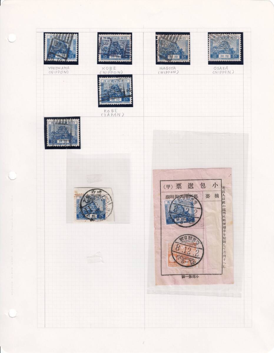 風景切手 10銭 青 欧文ローラー印 JAPAN NIPPON 朝鮮櫛型印 小包送票 など8点 セット拍卖