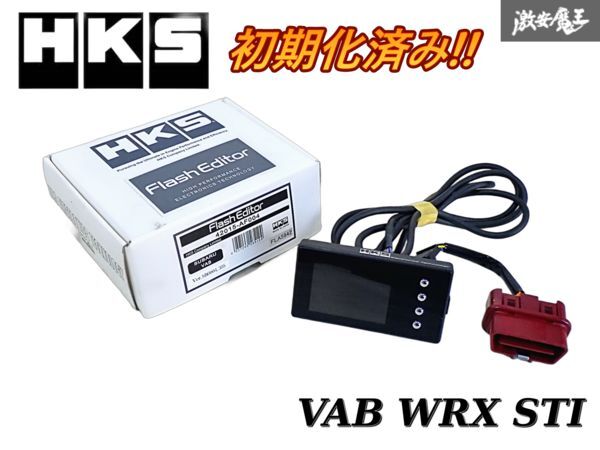 ★初期化済み!!★ HKS VAB WRX STI FLASH EDITOR フラッシュエディター Ver.SB0004.305 42015-AF004 即納 棚S-3拍卖