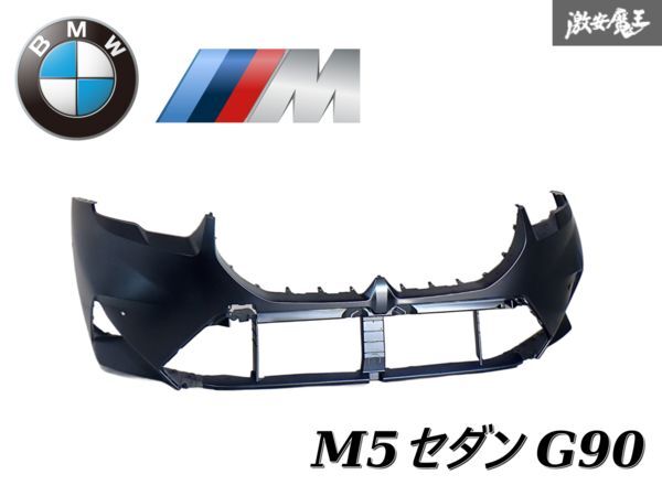 ★現行モデル!!★ BMW 純正 G90 M5 セダン ノーマル フロント バンパー 外装 黒 ブラック系 51118084983 即納 棚K-1拍卖