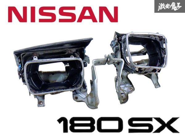 日産 純正 RPS13 180SX ノーマル ヘッドライトカバー リトラ 枠 フレーム カバー 左右セット 即納 棚F-3拍卖