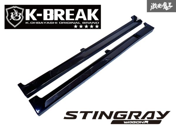 K-BREAK QUANTA クワンタ MH23S ワゴンR スティングレー サイドステップ 左右セット FRP 黒 ZJ3 ブルーイッシュブラックパール3 即納 棚D拍卖