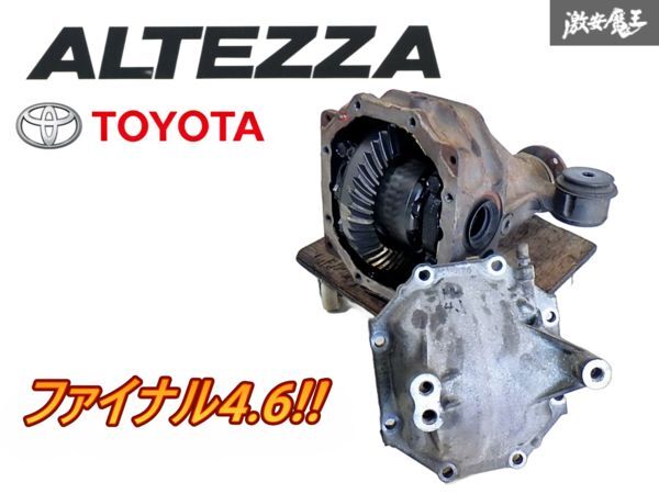 ★ファイナル4.6!!★トヨタ 純正 SXE10 アルテッツァ 7.5インチ トルセンLSD デフ デファレンシャル ケース ギア比41:9 4.55 F4.6 GX100 E拍卖