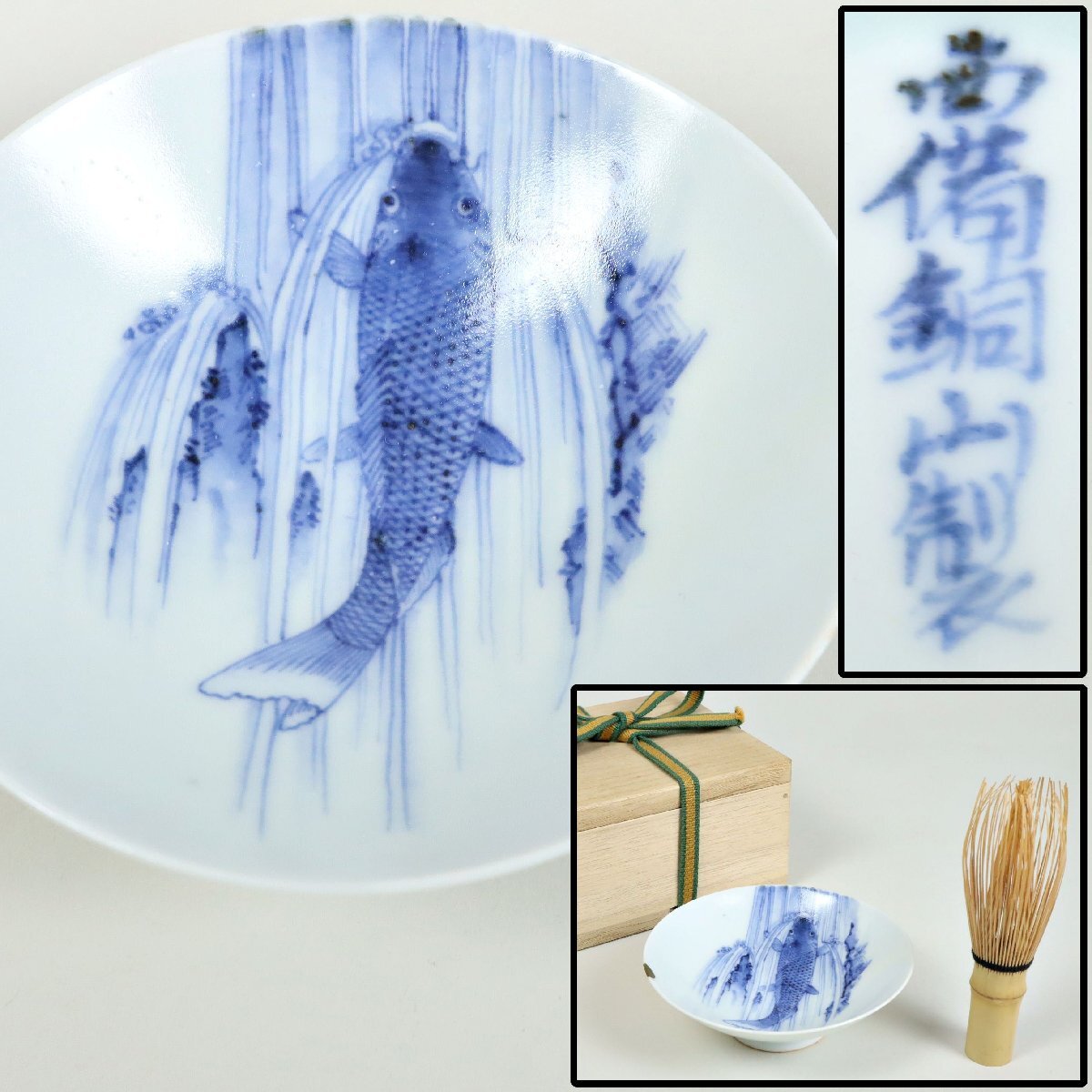 西備銅山製 洞山(銅山)焼 染付 昇り鯉 盃 酒器 備後国府中(現 広島県府中市)の磁器 備後 骨董品 古美術品 1317ufyN拍卖