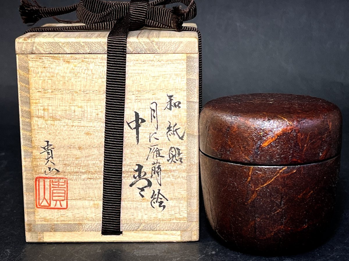 中林貴山 和紙貼 月に雁蒔絵 中棗 栞 共箱 外箱 茶道具拍卖