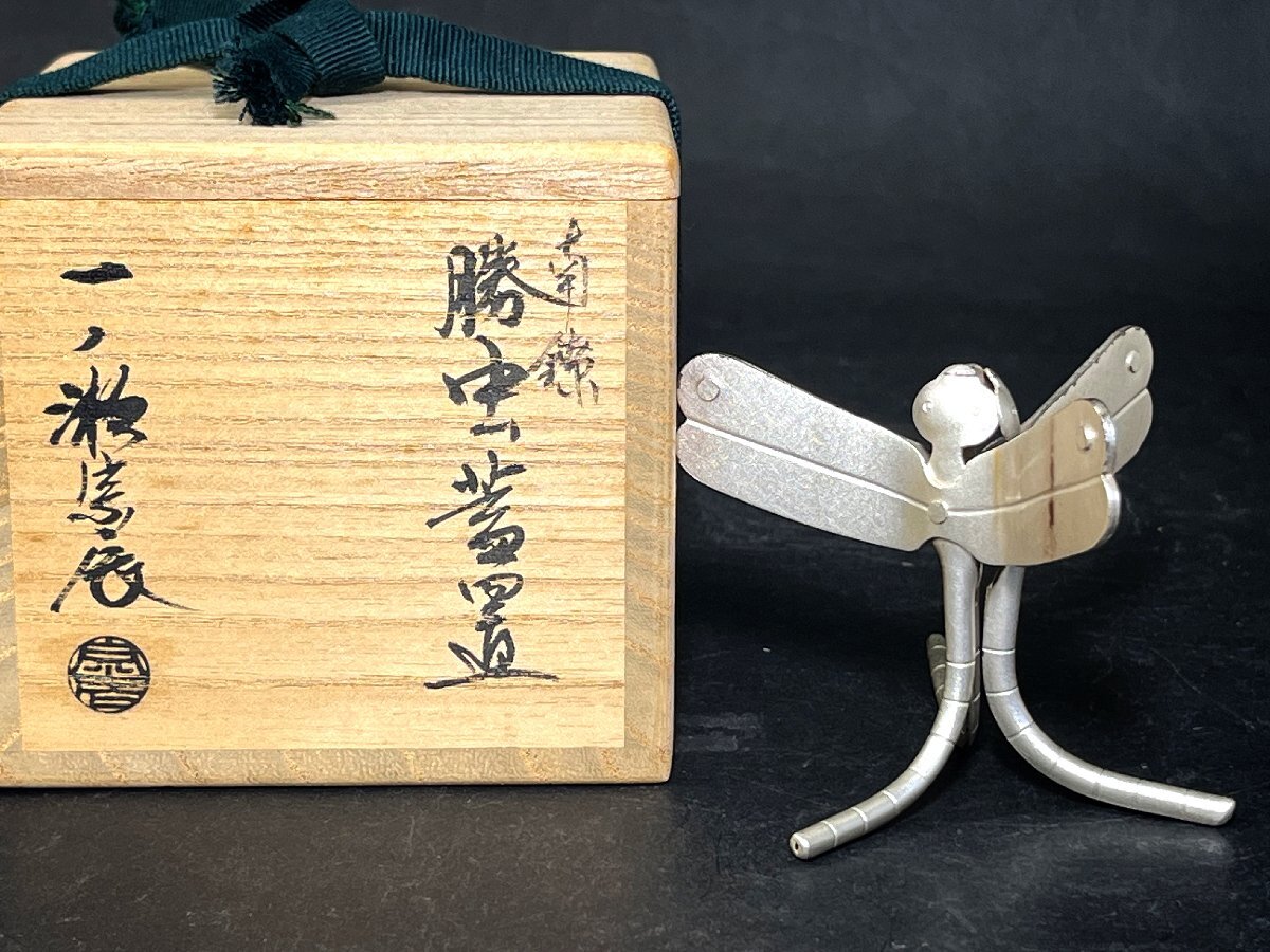 一ノ瀬宗辰 南鐐 勝虫蓋置 約45g 栞 共箱 外箱 茶道具拍卖