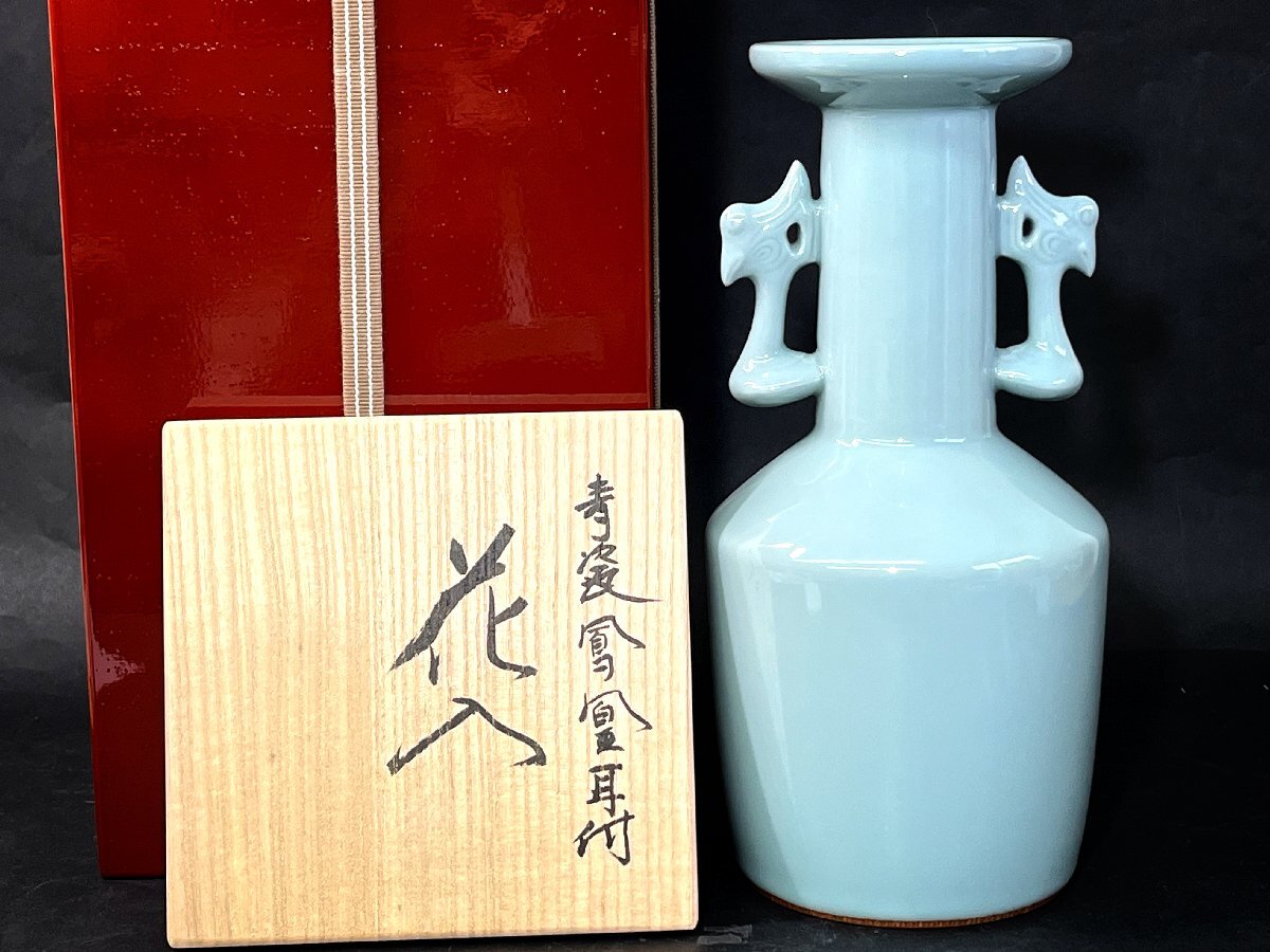 諏訪蘇山 青磁鳳凰耳付 花入 共箱 二重箱拍卖