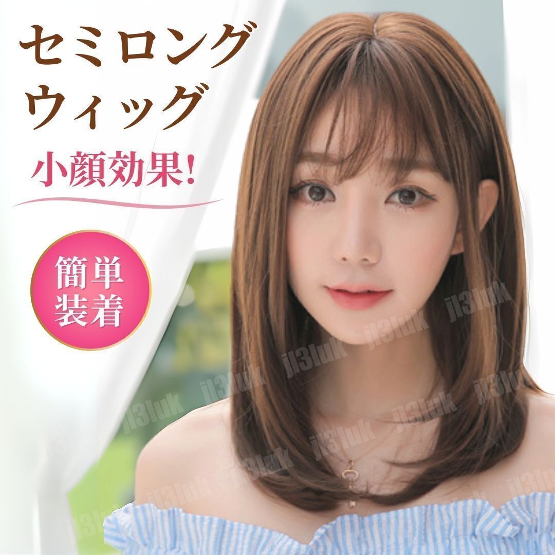 ウィッグ セミロング ストレート レディース ミディアム ブラウン かつら 女性用 茶髪 かわいい ナチュラル 耐熱 自然 コスプレ フル拍卖
