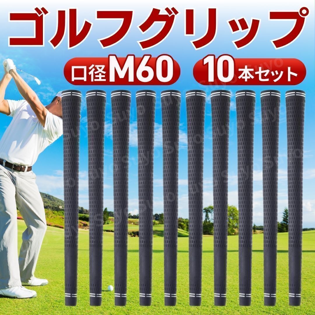 ゴルフグリップ 10本 セット 60口径 交換 汎用 ラバー グリップ バックラインなし ゴルフプライド 互換 ウェッジ クラブ ツアーベルベット拍卖