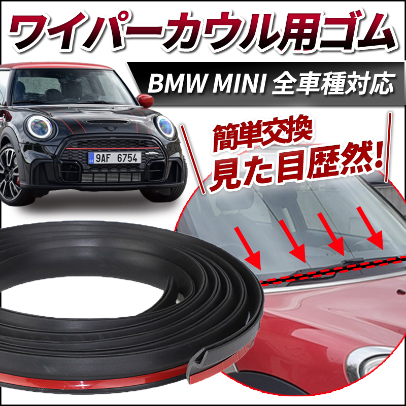 BMW MINIミニクーパー 専用 ワイパーカウル 交換ゴム カバートップ フロント ガラス モール R16 R53 R52 R50 R55 R57 R56 R59 R58 R60拍卖