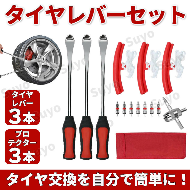 タイヤレバー 3本セット タイヤリムーバー リムプロテクター タイヤ交換 ホイール 傷防止 工具 虫回し バイク 自動車 スクーター リムバー拍卖