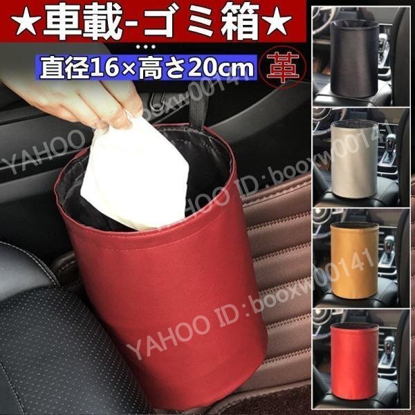 車載ゴミ箱 紐付き 収納ボックス 防水 革 折り畳み 多機能 収納ポケット 便利 収納ケース 置物箱 ゴミ箱 車用 小物入れ グレー hhw0067.2拍卖