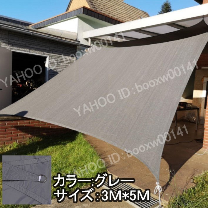 サンシェード シェード ベランダ 庭 ウッドデッキ 窓 防水 撥水 大型 日よけ UVカット 紫外線 雨よけ 目隠し UV対策【3m×5m】 hhw0036.6拍卖