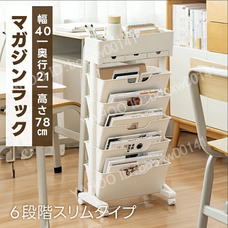 マガジンラック キャスター付 オープンラック 書類収納ラック ファイルワゴン ロック機能付き ブックスタンドラック アイボリー hhw0043.1拍卖