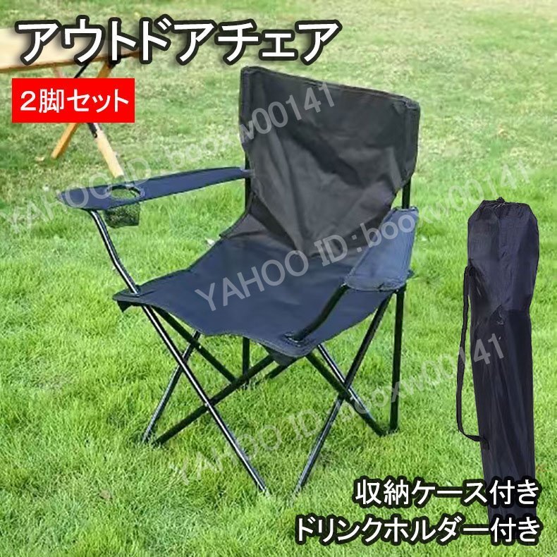 アウトドアチェア 折りたたみ椅子 コンパクト 軽量 2個セット 折り畳み 運動会 体育祭 BBQ キャンプ スポーツ観戦 レッド hhw0056.4拍卖