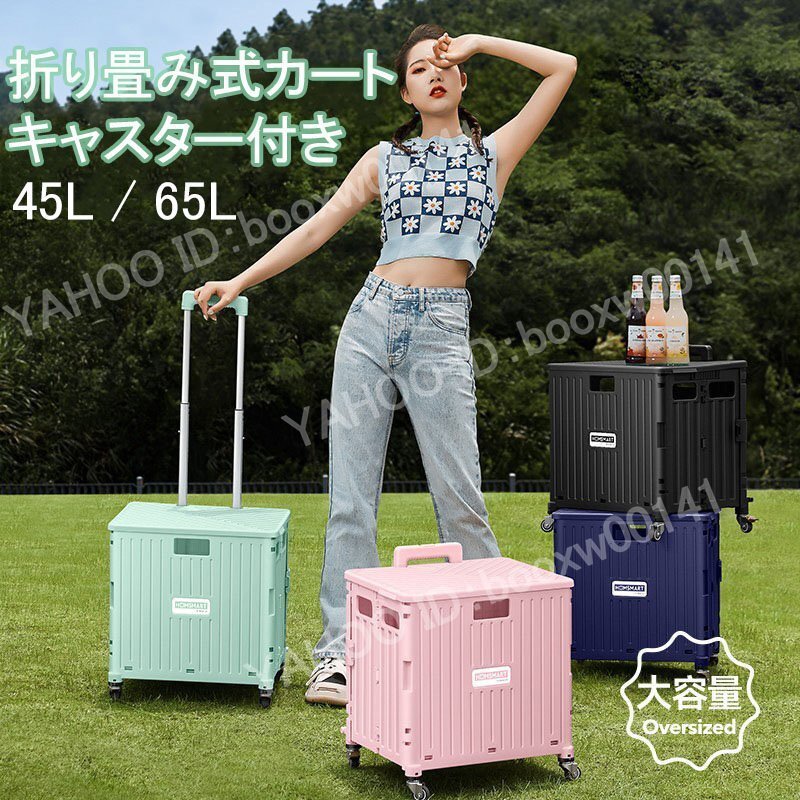 折り畳みカート キャリーカート キャリーワゴン コンパクト キャスター付き 大容量 簡単組み立て アウトドア 収納 ブラック 65L hhw0073.4拍卖
