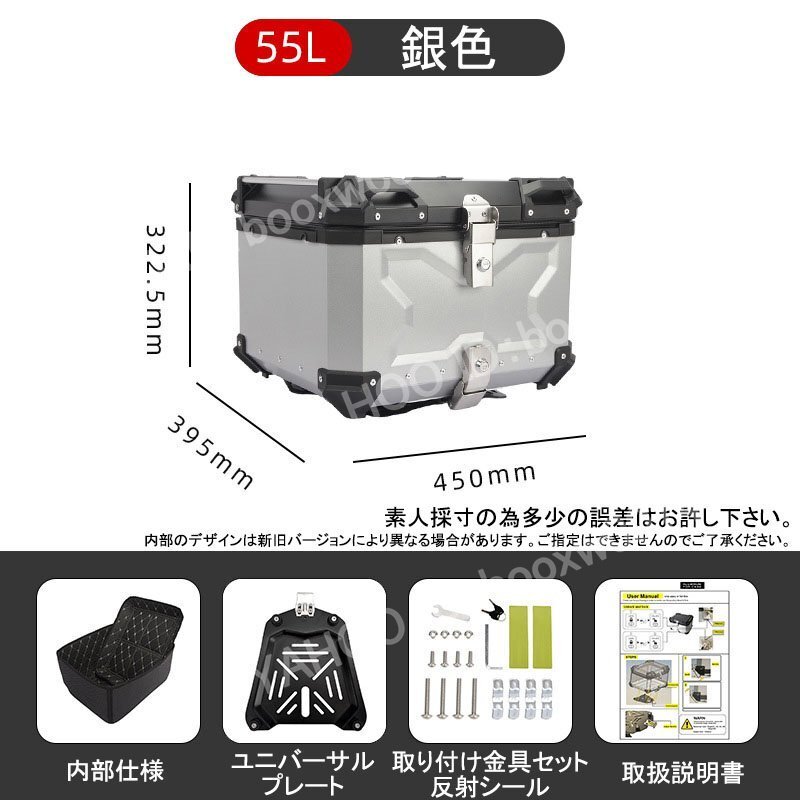 リアボックス バイク 大容量 55L アルミ製 防塵防水 盗難防止 背もたれ 収納ケース 裏地付き バイクボックス トップケース 銀色 hhw0042.2拍卖