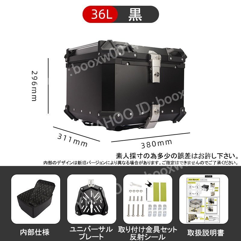 リアボックス バイク 大容量 36L アルミ製 防塵防水 盗難防止 背もたれ 収納ケース 裏地付き バイクボックス トップケース 黒 hhw0042.10拍卖