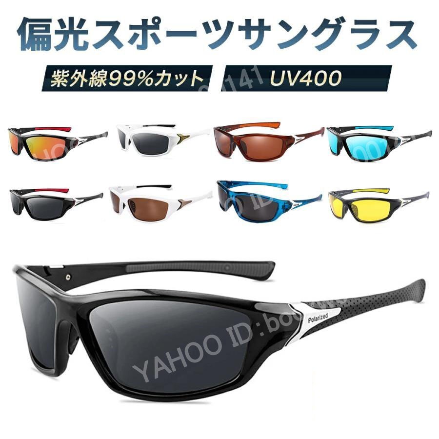 サングラス 偏光レンジ スポーツ メンズ レディース ユニセックス スポーツグラス スポーツ用 釣り 運転 ドライブ カッコイイ hhw0032.3拍卖