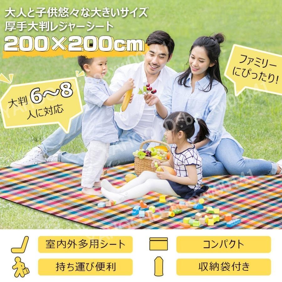 レジャーシート 厚手 大判 200x200cm マット 大きい ピクニックシート 折りたたみ 収納袋 ピクニックマット 遠足 キャンプマット hhw0011.3拍卖