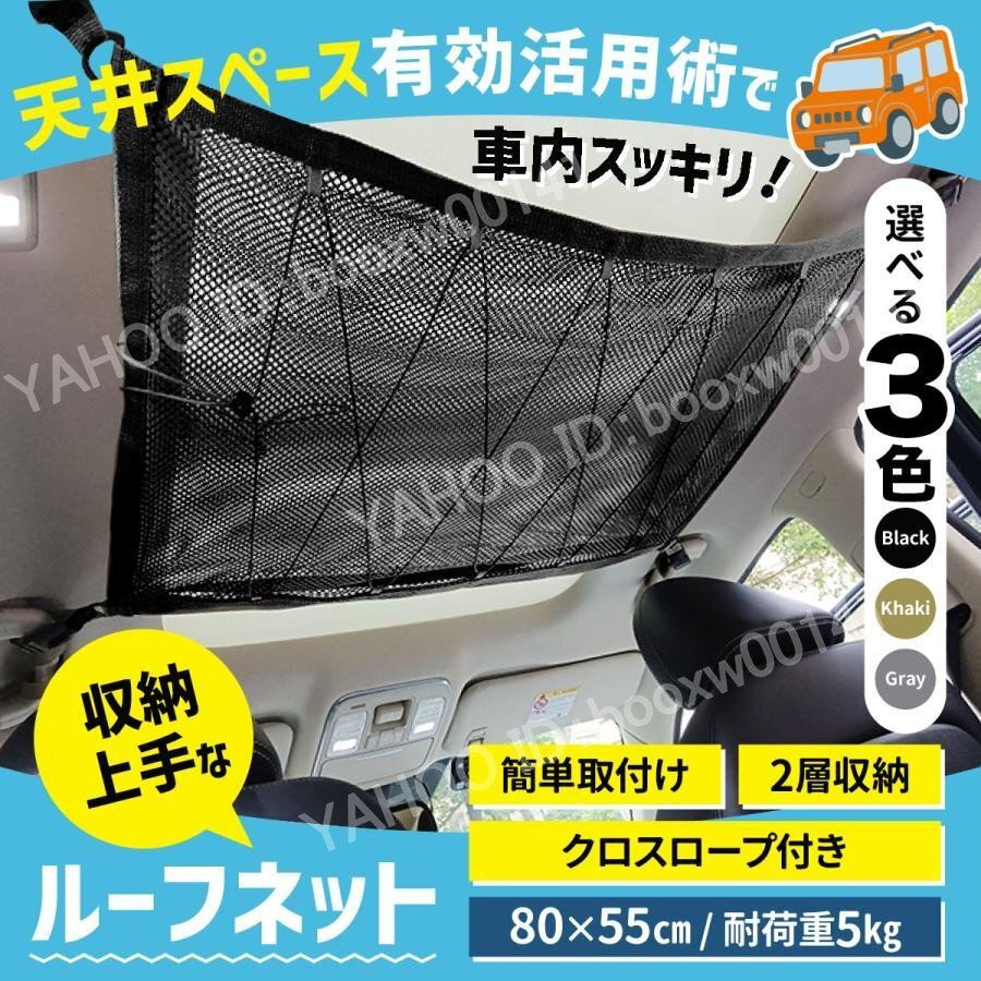 車用 天井 収納 ネット メッシュ ルーフ ファスナー付き キャンプ アウトドア 車中泊 ミニバン SUV 荷物 車内 hhw0064拍卖