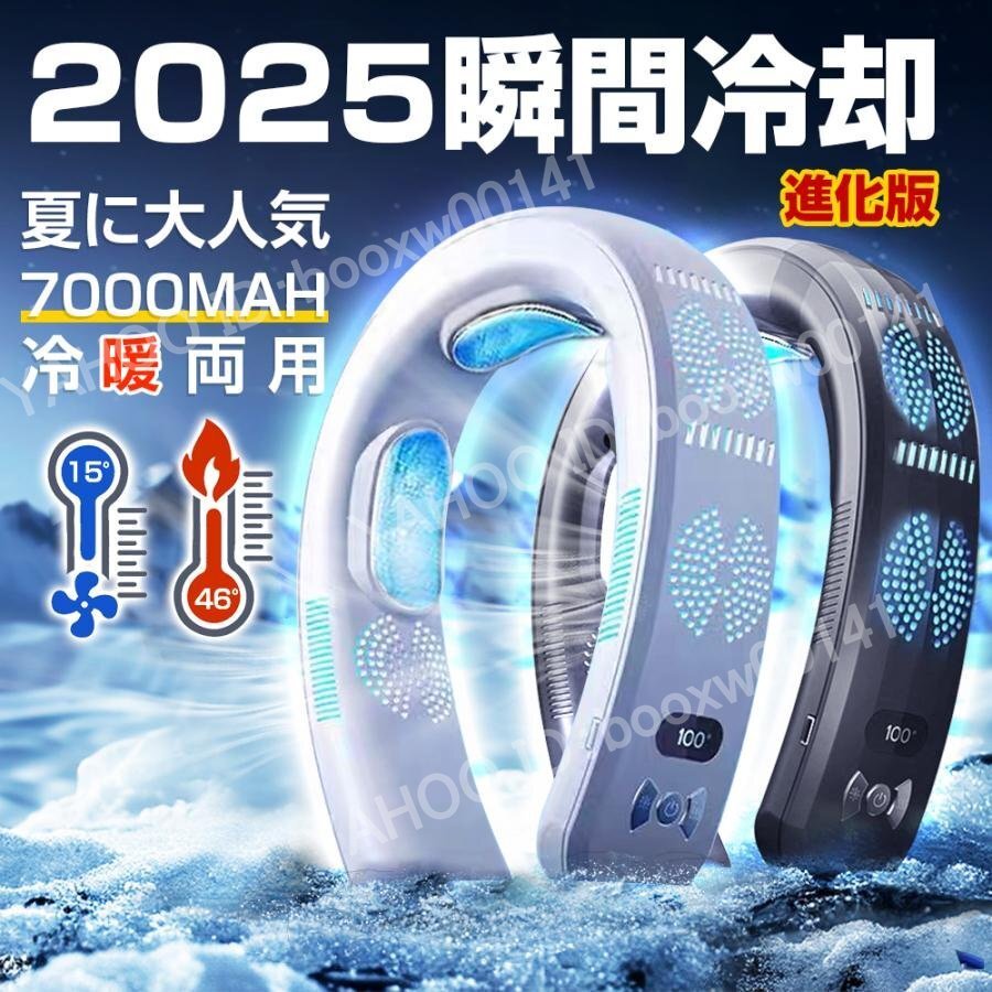 ネッククーラー 首掛け 3つ冷却プレート 7000mAh 大容量 羽なし クーラー 静音 携帯 熱中症対策 暑さ対策 冷却 18℃ 白 hhw0077.3拍卖