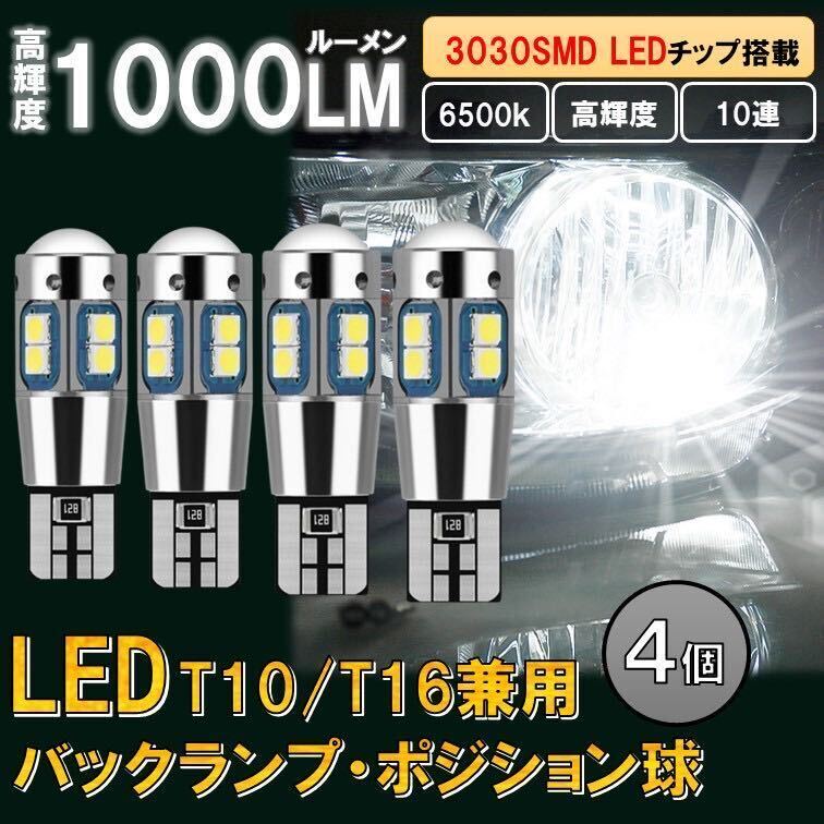 4個 ホワイト T10 T16 LED 爆光 ポジションランプ バックランプ ルームランプ 12v バルブ 室内灯 球 キャンセラー ウインカー ナンバー灯拍卖