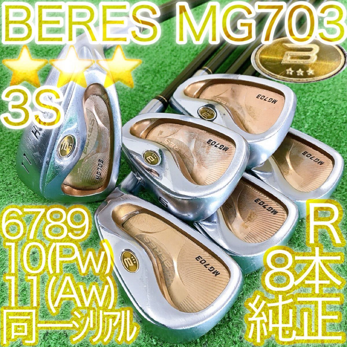 チ88★★★3Sホンマ BERES MG703 6本アイアンセット GOLD 日本製 JAPAN 金 ゴールド HONMA ベレス拍卖