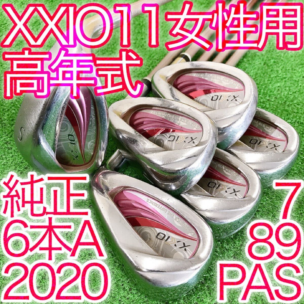 チ89★ゼクシオイレブン XXIO11代目 6本レディースアイアンセット A MP1100L ボルドー 2020 日本製 女性用拍卖
