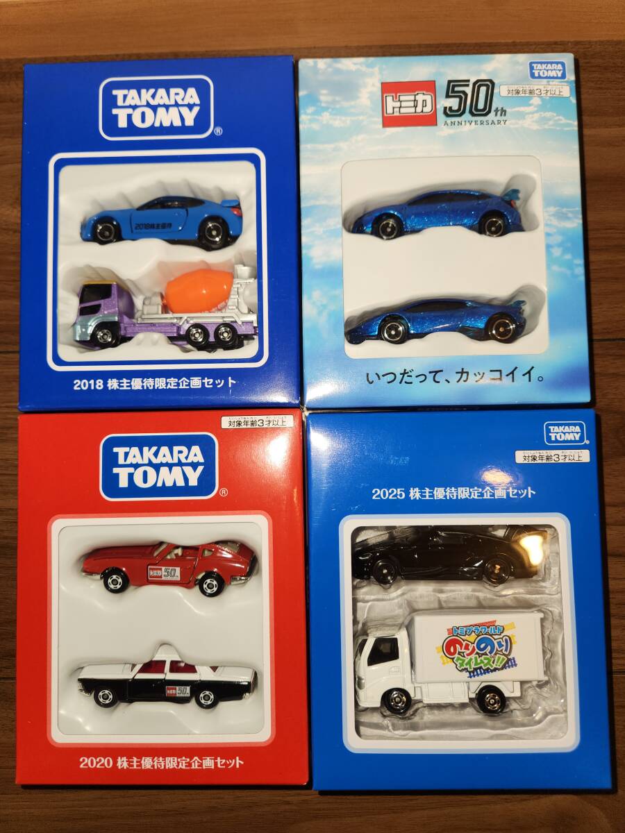 トミカ 株主優待2018・2020・2021・2025 未開封拍卖
