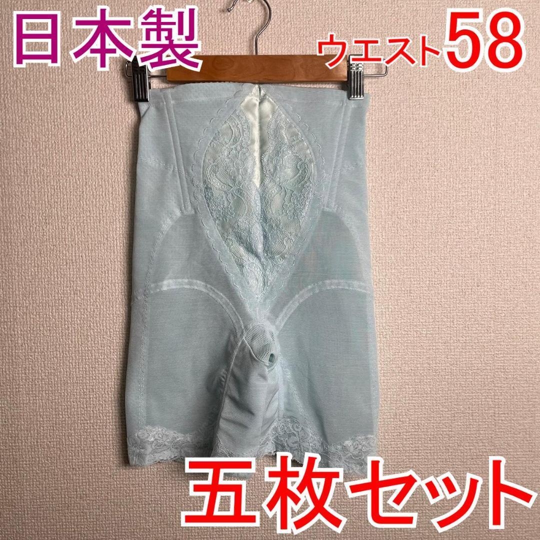 【5枚セット】 新品 w58 PSプリンセス 骨盤ガードル 補正下着 ブライダル拍卖