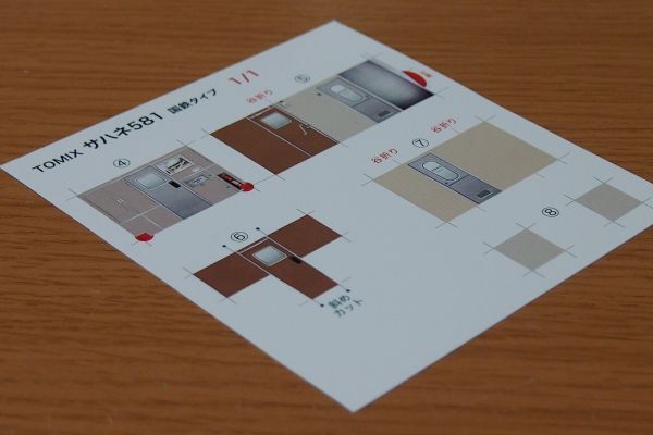 TOMIX サハネ581(国鉄タイプ)用拍卖