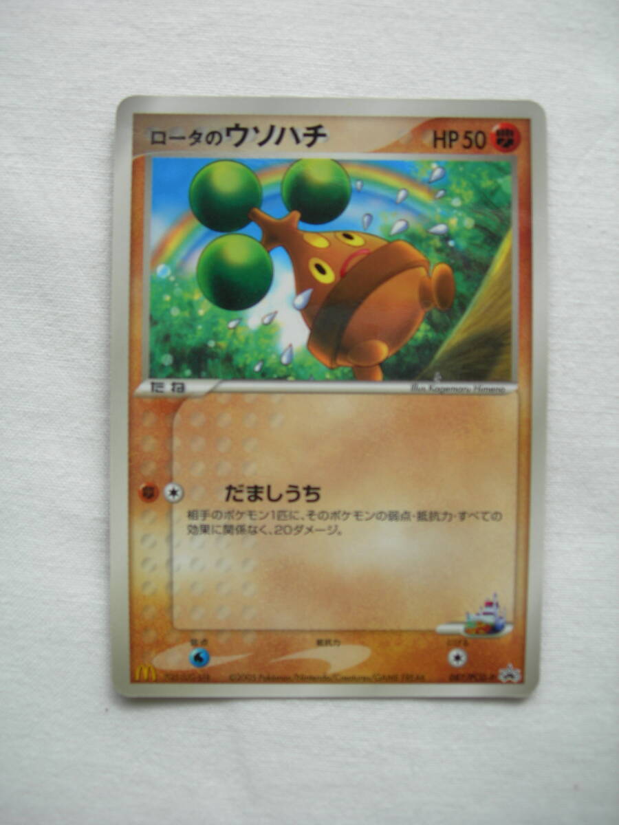 ポケモンカード ロータのウソハチ マクドナルド 非売品拍卖