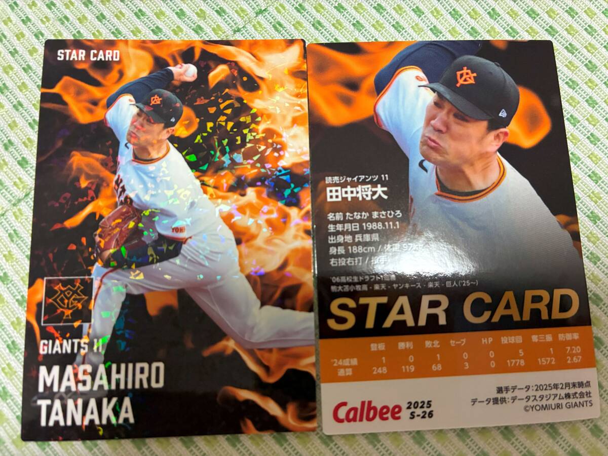 2025 第2弾 S-26 田中 将大(巨人)スターカード キラ仕様 希少品 トッププレイヤー 日米通算200勝達成 カルビー 匿名配可 即決 送料85円~拍卖