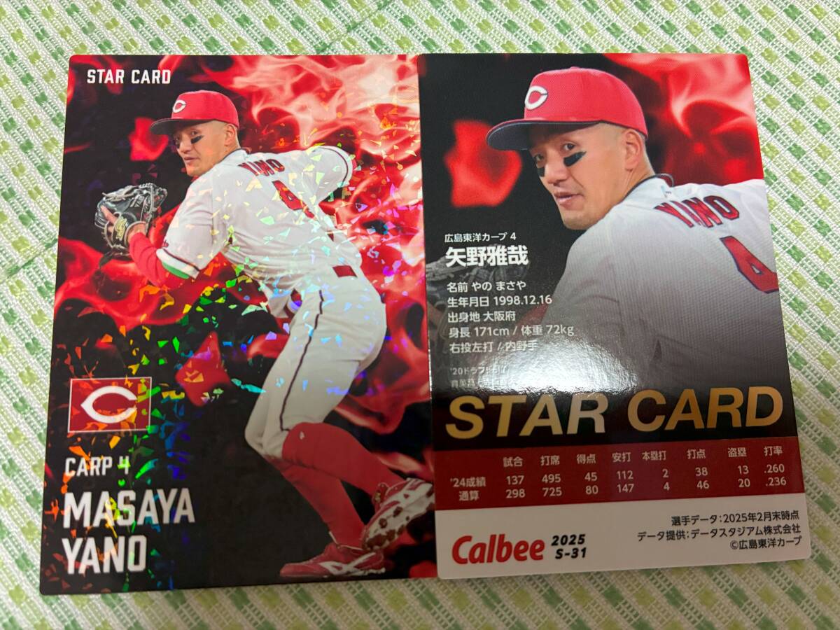 2025 第2弾 S-31 矢野 雅哉(広島)スターカード キラ仕様 希少品 トッププレイヤー プロ野球チップス カルビー 匿名配可 即決 送料85円~拍卖