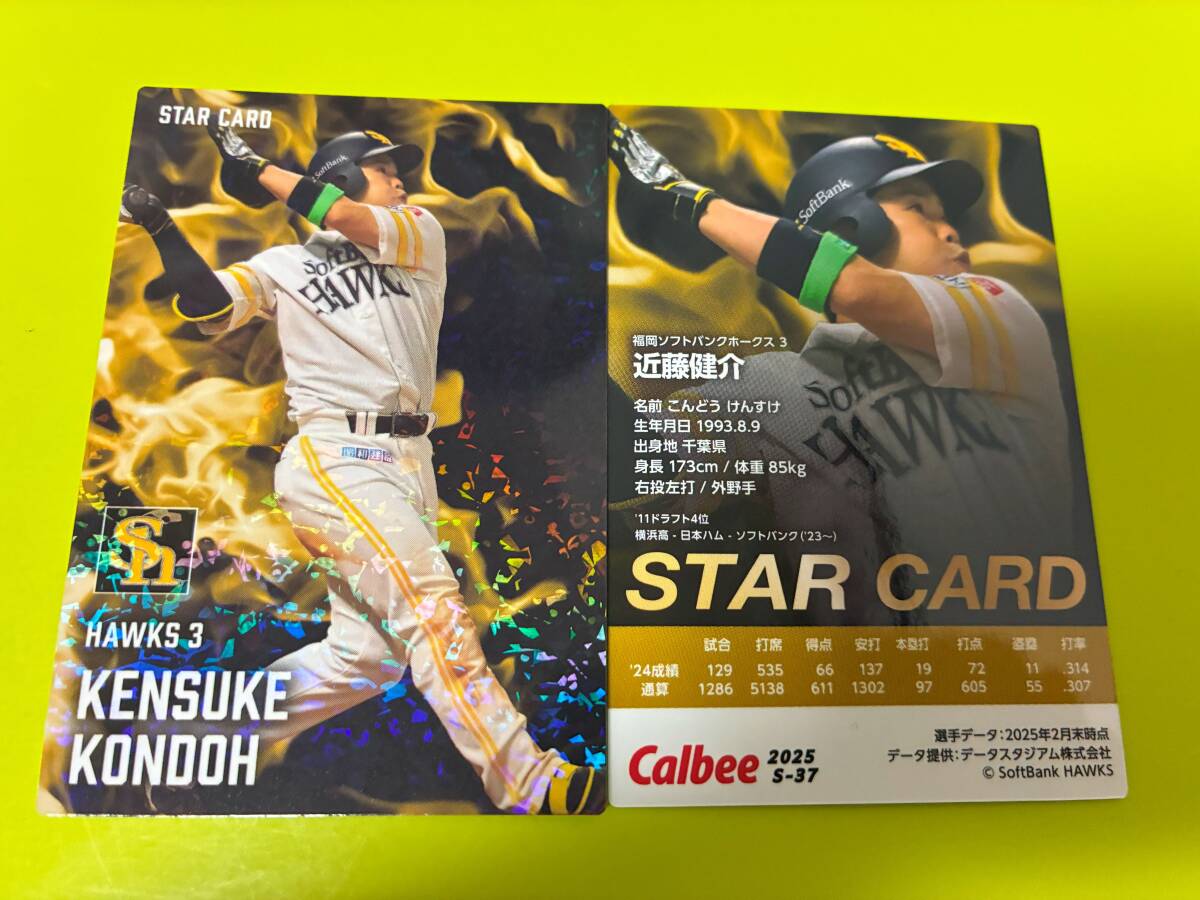 2025 第2弾 S-37 近藤 健介(ソフトバンク)スターカード キラ仕様 希少 トッププレイヤー プロ野球チップス カルビー 匿名 即 送料85円~拍卖