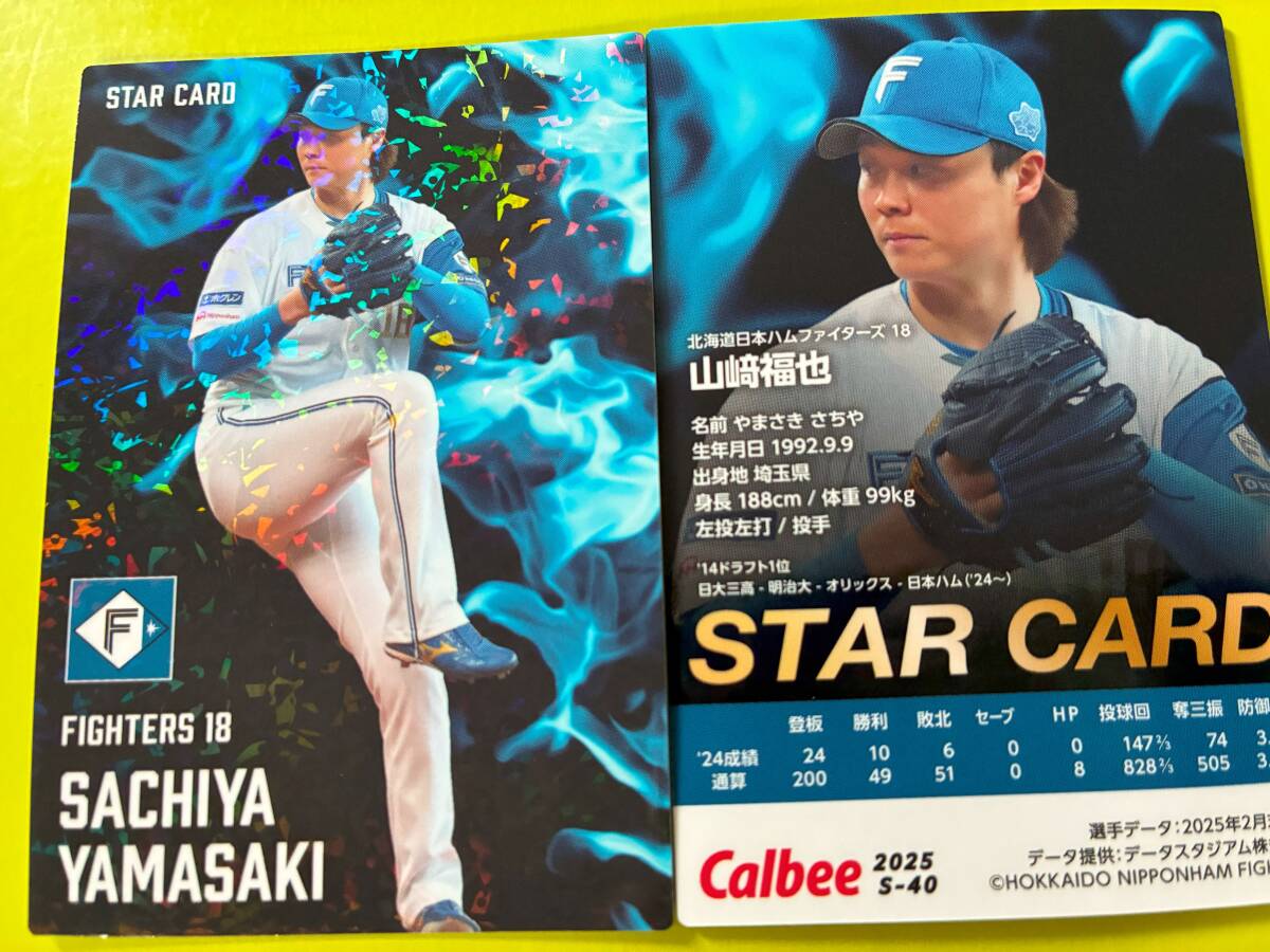 2025 第2弾 S-40 山﨑 福也(日本ハム)スターカード キラ仕様 希少品 トッププレイヤー プロ野球チップス カルビー 匿名 即決 送料85円~拍卖