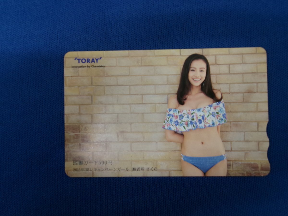 7-344★海老沼さくら★図書カード500拍卖